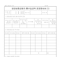 임대보증금등의총수입금액조정명세서 (1) 임대보증금등의총수입금액조정명세서 (1)